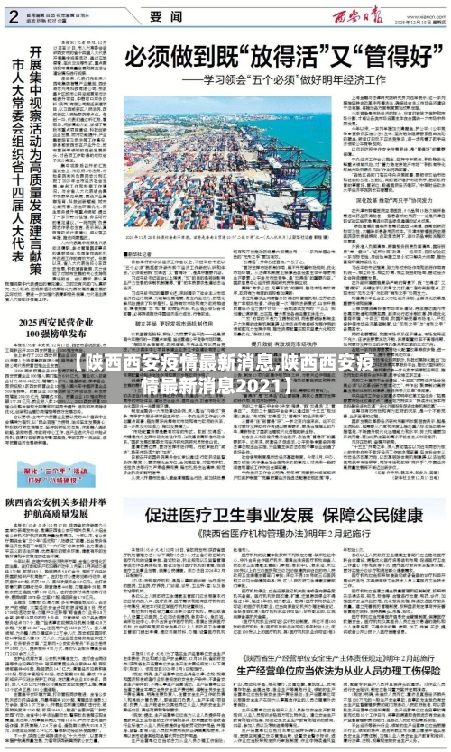 【陕西西安疫情最新消息,陕西西安疫情最新消息2021】