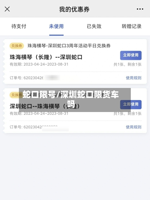 蛇口限号/深圳蛇口限货车吗