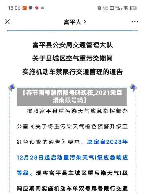 【春节限号渭南限号吗现在,2021元旦渭南限号吗】