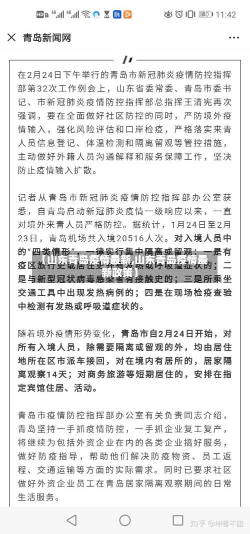 【山东青岛疫情最新,山东青岛疫情最新政策】-第3张图片