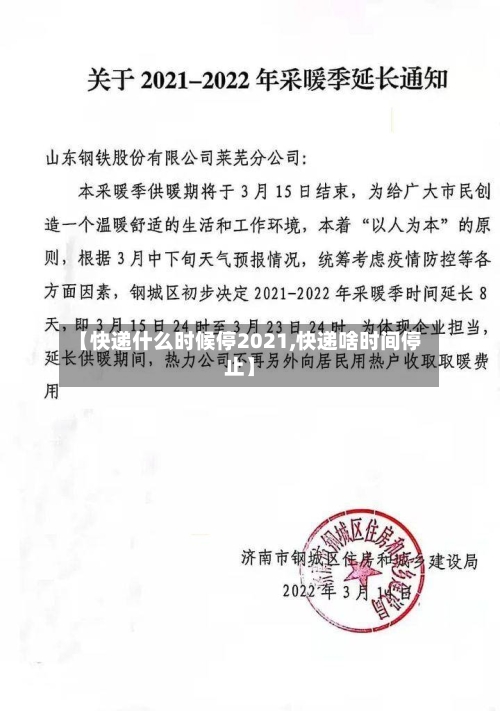 【快递什么时候停2021,快递啥时间停止】-第3张图片