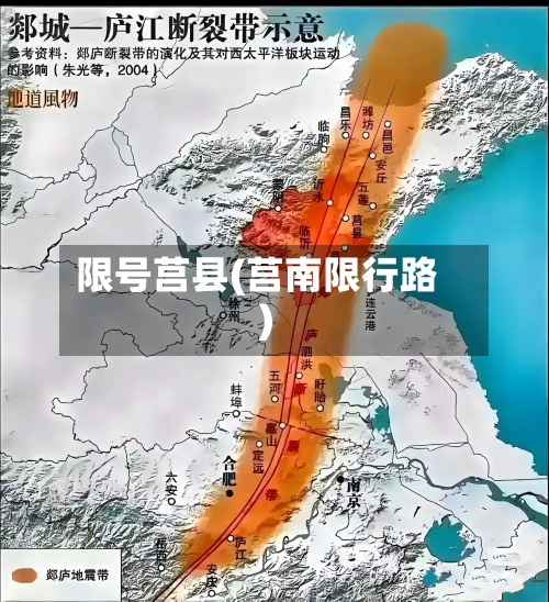 限号莒县(莒南限行路)