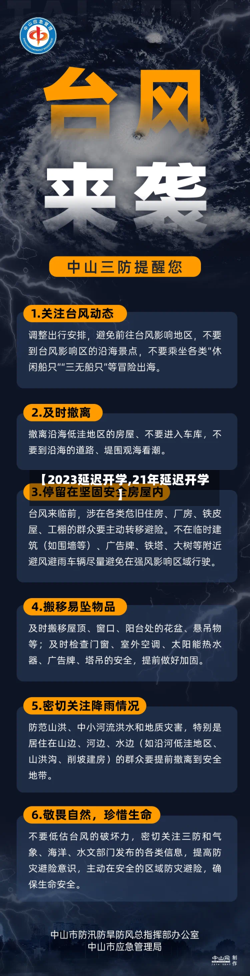 【2023延迟开学,21年延迟开学】