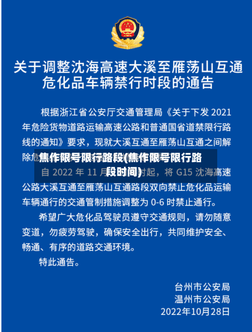 焦作限号限行路段(焦作限号限行路段时间)