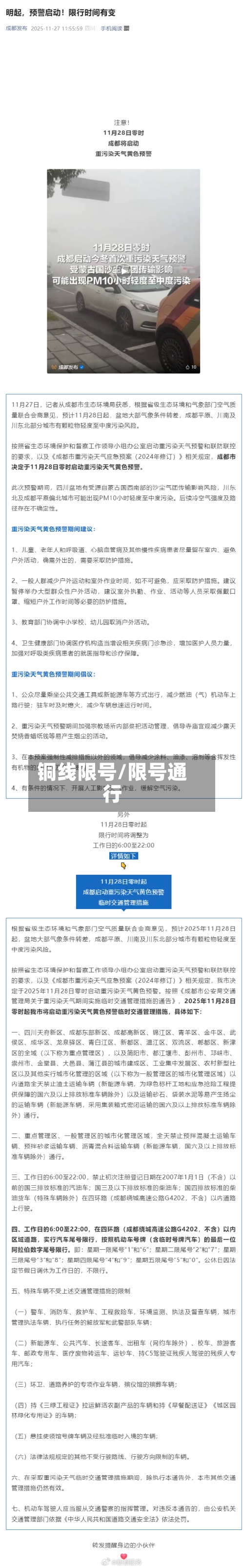 铜线限号/限号通行