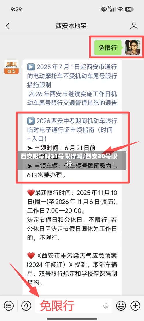西安限号吗31号限行吗/西安30号限行