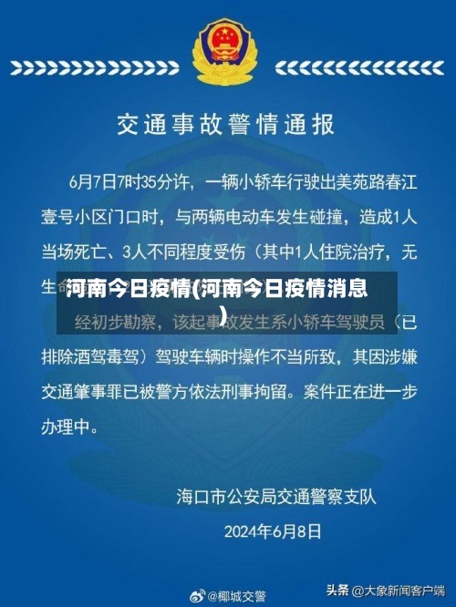 河南今日疫情(河南今日疫情消息)