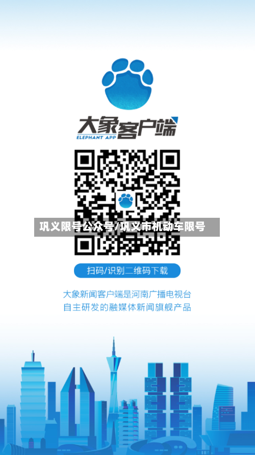 巩义限号公众号/巩义市机动车限号