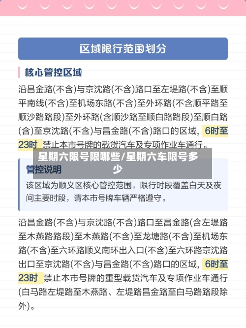 星期六限号限哪些/星期六车限号多少-第3张图片