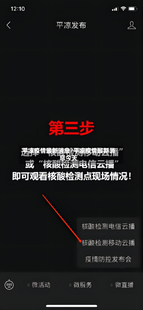 平凉疫情最新消息/平凉疫情最新消息今天-第2张图片