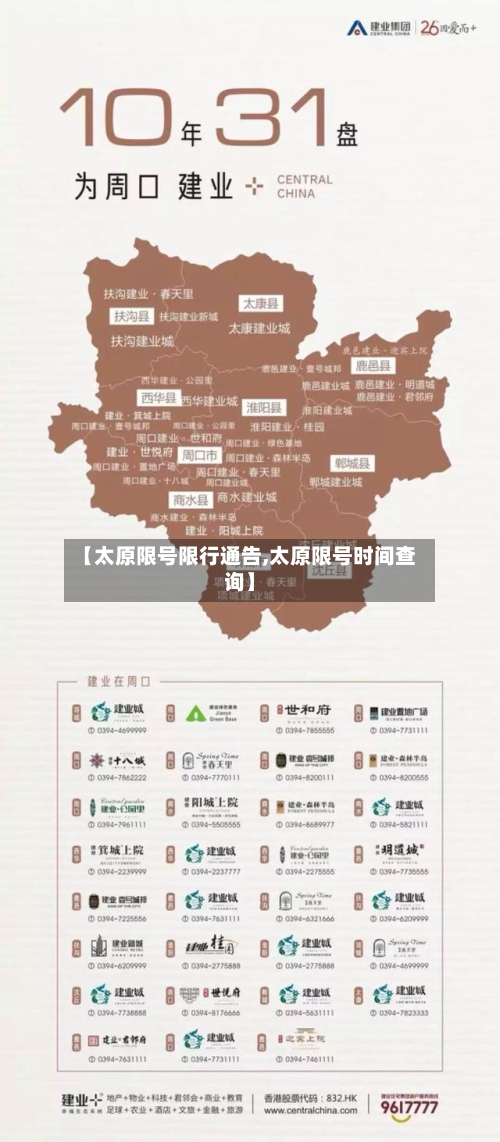 【太原限号限行通告,太原限号时间查询】