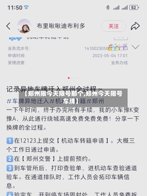 【郑州限今天限号那个,郑州今天限号车牌】-第2张图片