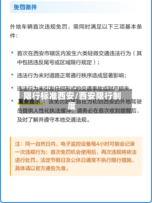 限行标准西安/西安限行制度