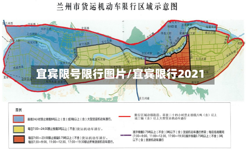 宜宾限号限行图片/宜宾限行2021-第2张图片