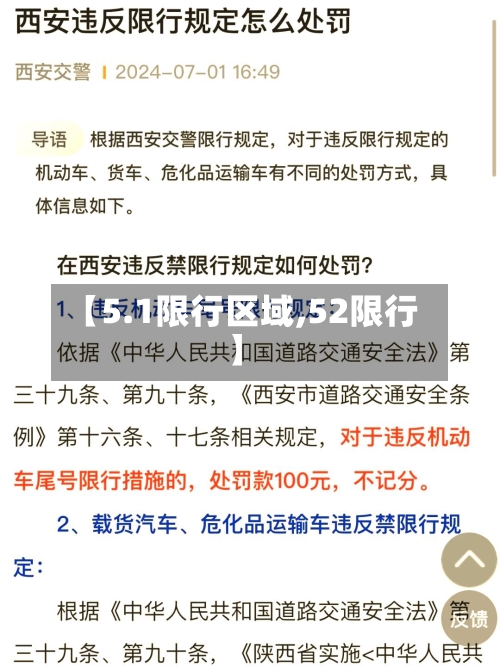 【5.1限行区域,52限行】