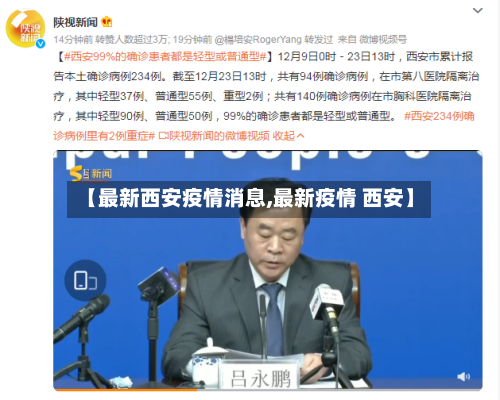 【最新西安疫情消息,最新疫情 西安】