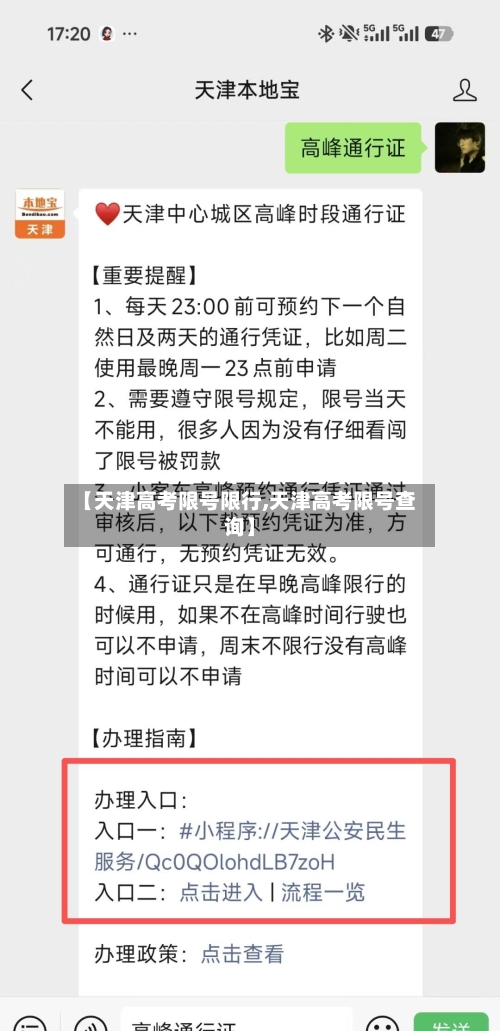 【天津高考限号限行,天津高考限号查询】
