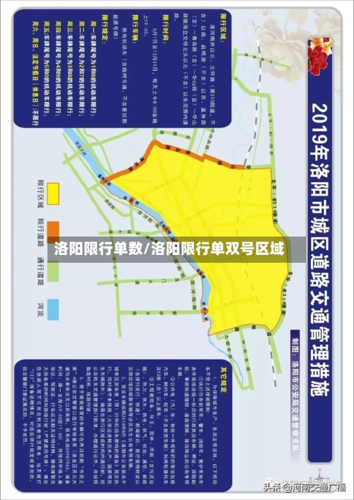 洛阳限行单数/洛阳限行单双号区域