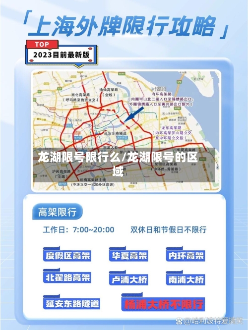 龙湖限号限行么/龙湖限号的区域