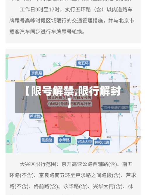 【限号解禁,限行解封】