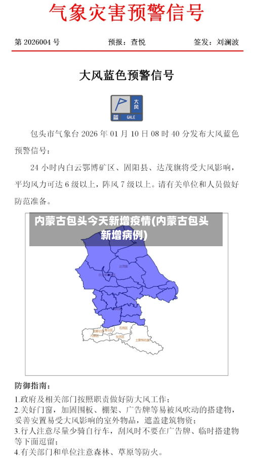 内蒙古包头今天新增疫情(内蒙古包头新增病例)-第3张图片