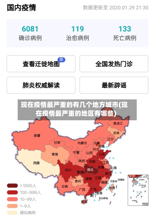 现在疫情最严重的有几个地方城市(现在疫情最严重的地区有哪些)