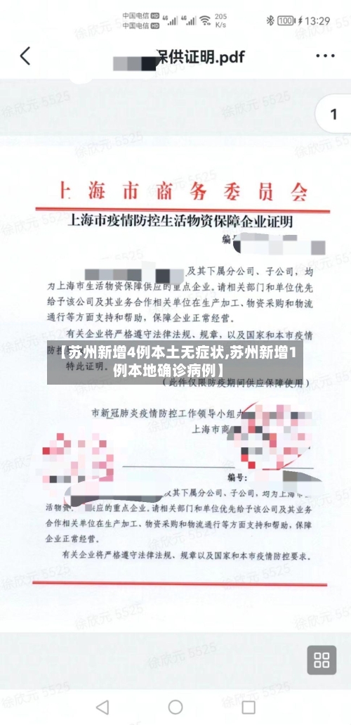 【苏州新增4例本土无症状,苏州新增1例本地确诊病例】