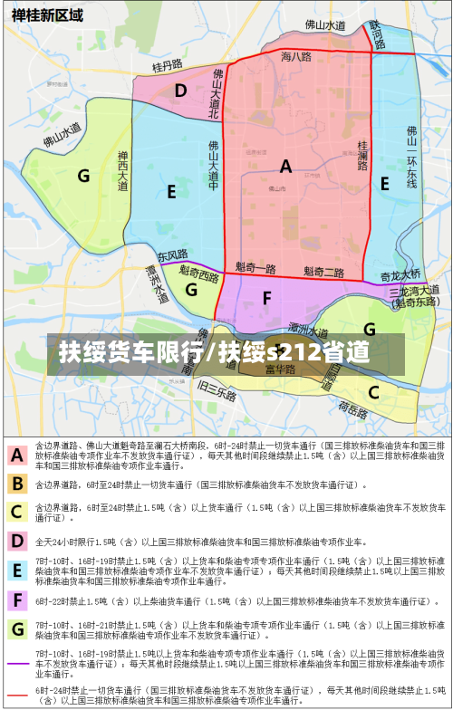 扶绥货车限行/扶绥s212省道
