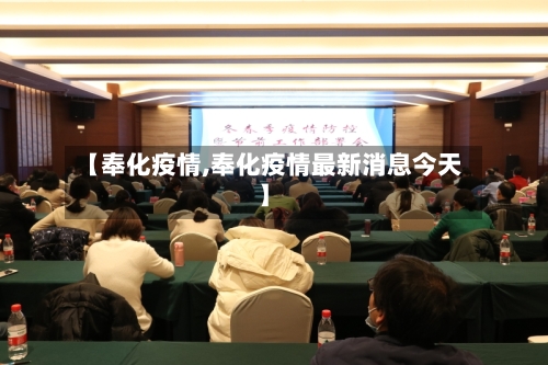 【奉化疫情,奉化疫情最新消息今天】-第2张图片