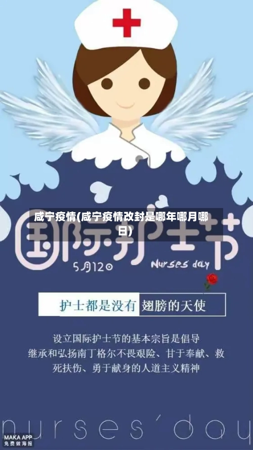 咸宁疫情(咸宁疫情改封是哪年哪月哪日)