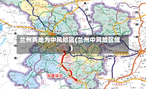 兰州两地为中风险区(兰州中风险区域)