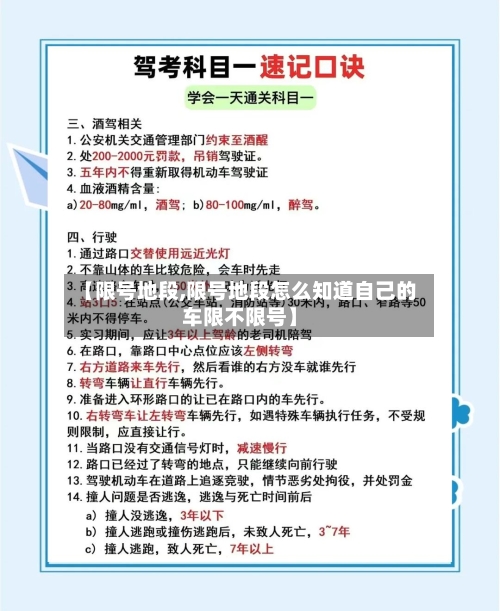 【限号地段,限号地段怎么知道自己的车限不限号】