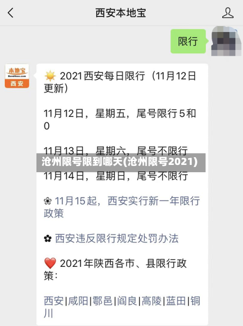 沧州限号限到哪天(沧州限号2021)