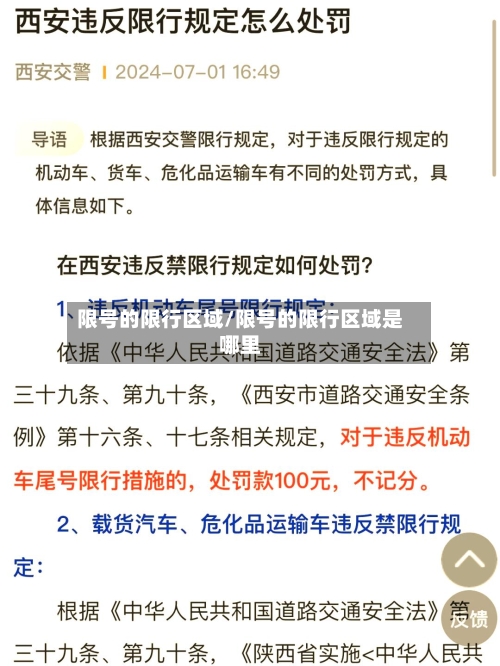 限号的限行区域/限号的限行区域是哪里
