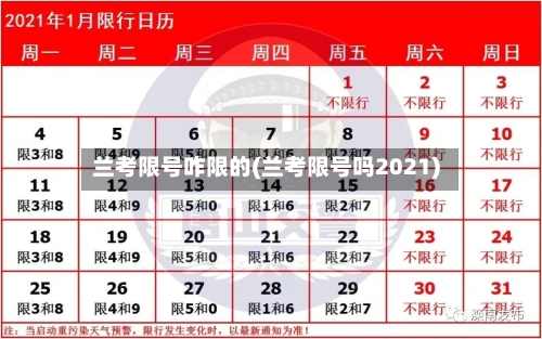 兰考限号咋限的(兰考限号吗2021)
