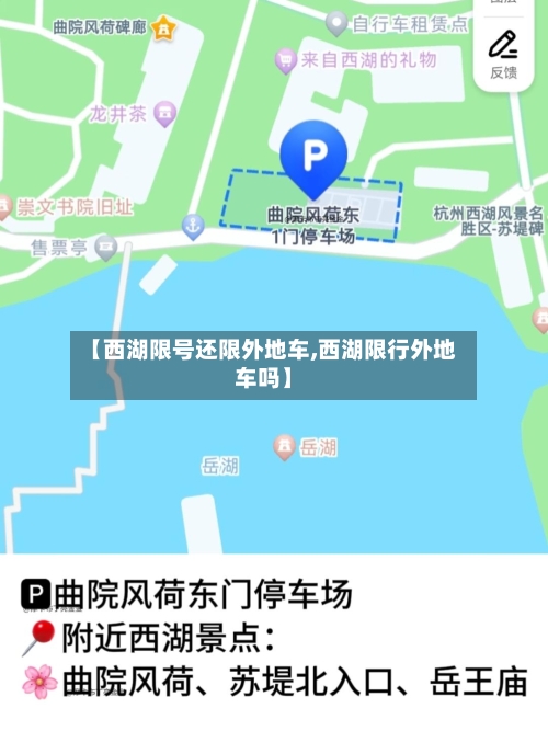 【西湖限号还限外地车,西湖限行外地车吗】-第2张图片