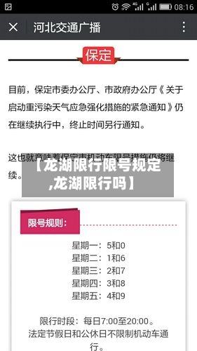【龙湖限行限号规定,龙湖限行吗】