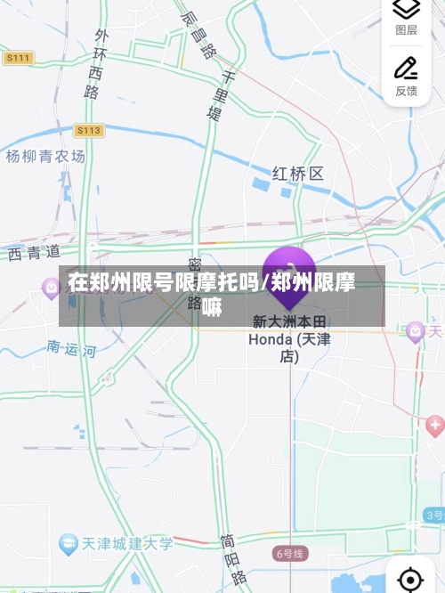 在郑州限号限摩托吗/郑州限摩嘛