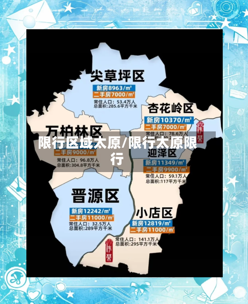 限行区域太原/限行太原限行-第2张图片