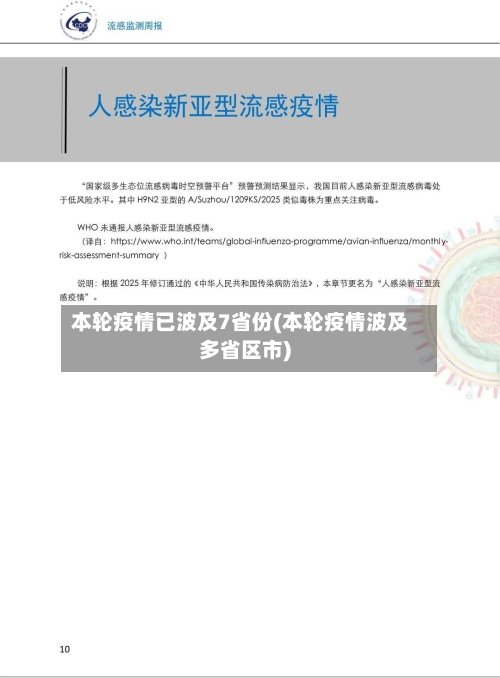 本轮疫情已波及7省份(本轮疫情波及多省区市)