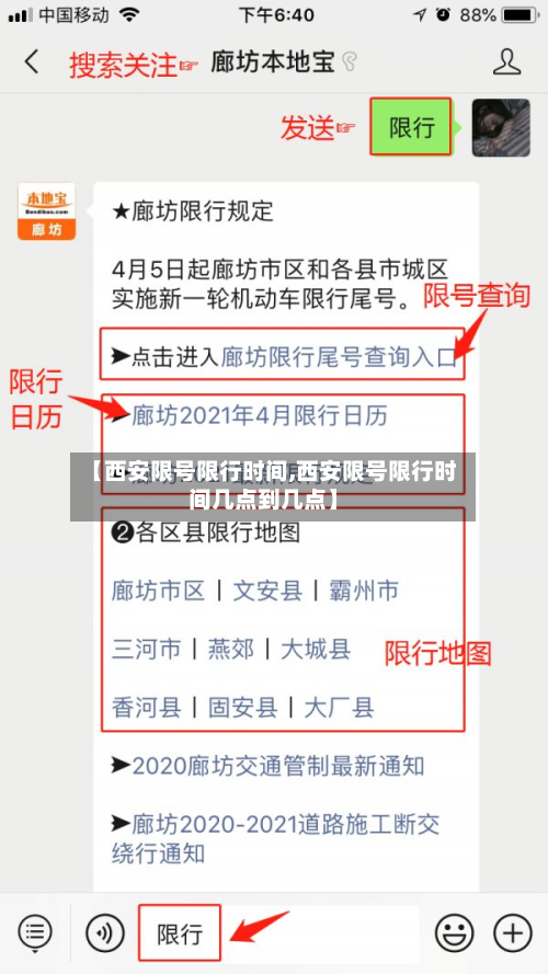 【西安限号限行时间,西安限号限行时间几点到几点】