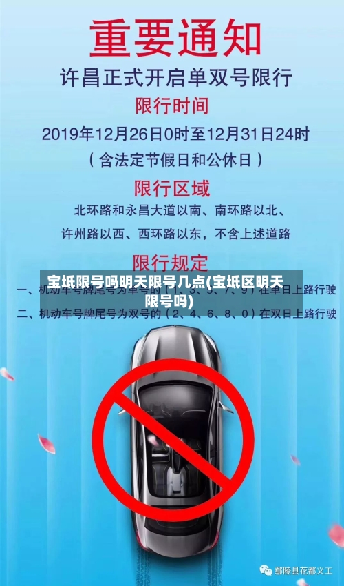 宝坻限号吗明天限号几点(宝坻区明天限号吗)-第2张图片