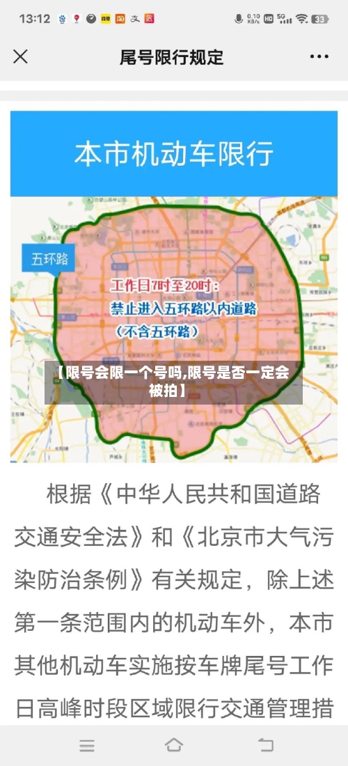【限号会限一个号吗,限号是否一定会被拍】-第3张图片
