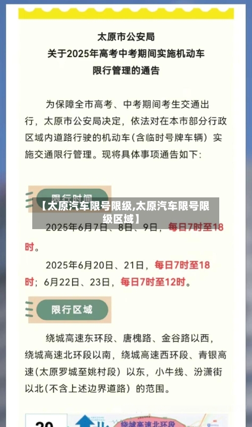 【太原汽车限号限级,太原汽车限号限级区域】-第3张图片