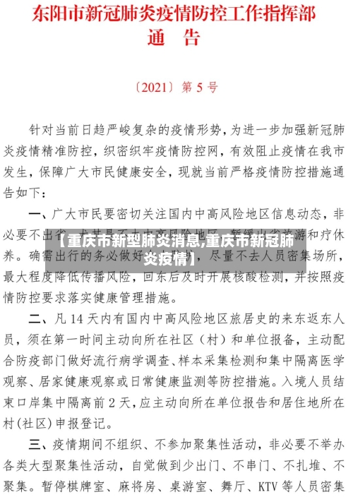 【重庆市新型肺炎消息,重庆市新冠肺炎疫情】