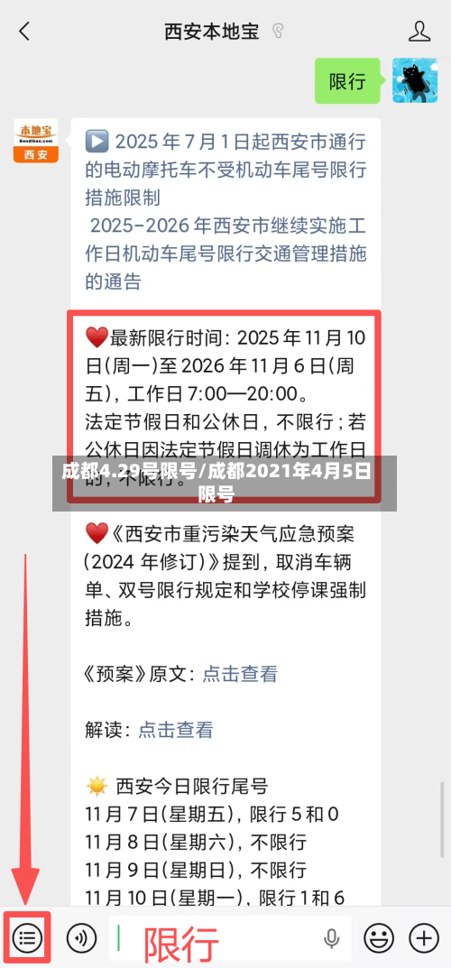 成都4.29号限号/成都2021年4月5日限号