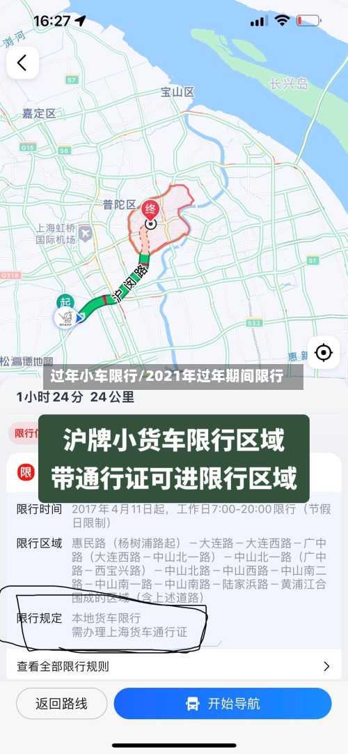 过年小车限行/2021年过年期间限行