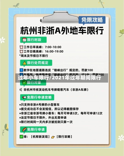 过年小车限行/2021年过年期间限行-第3张图片