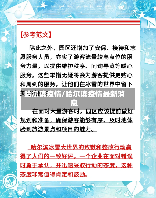 哈尔滨疫情/哈尔滨疫情最新消息