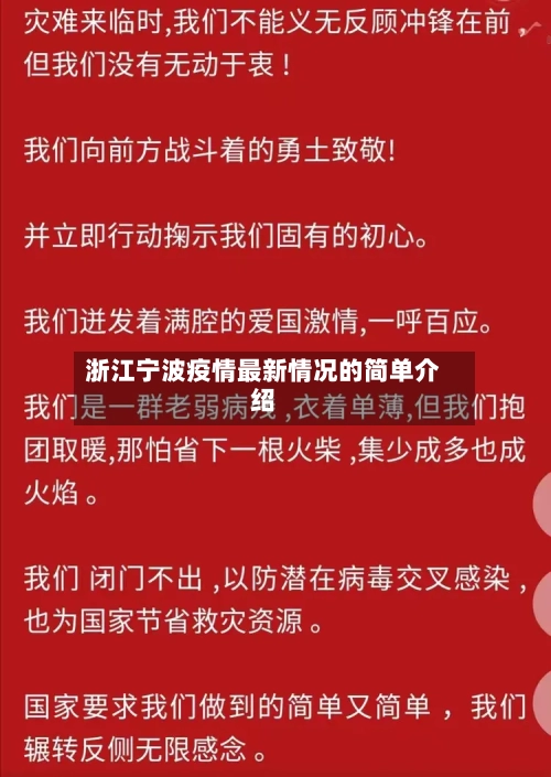 浙江宁波疫情最新情况的简单介绍